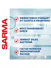 Чистящие средства для сантехники Сарма Лимон 750 мл, набор 2 шт