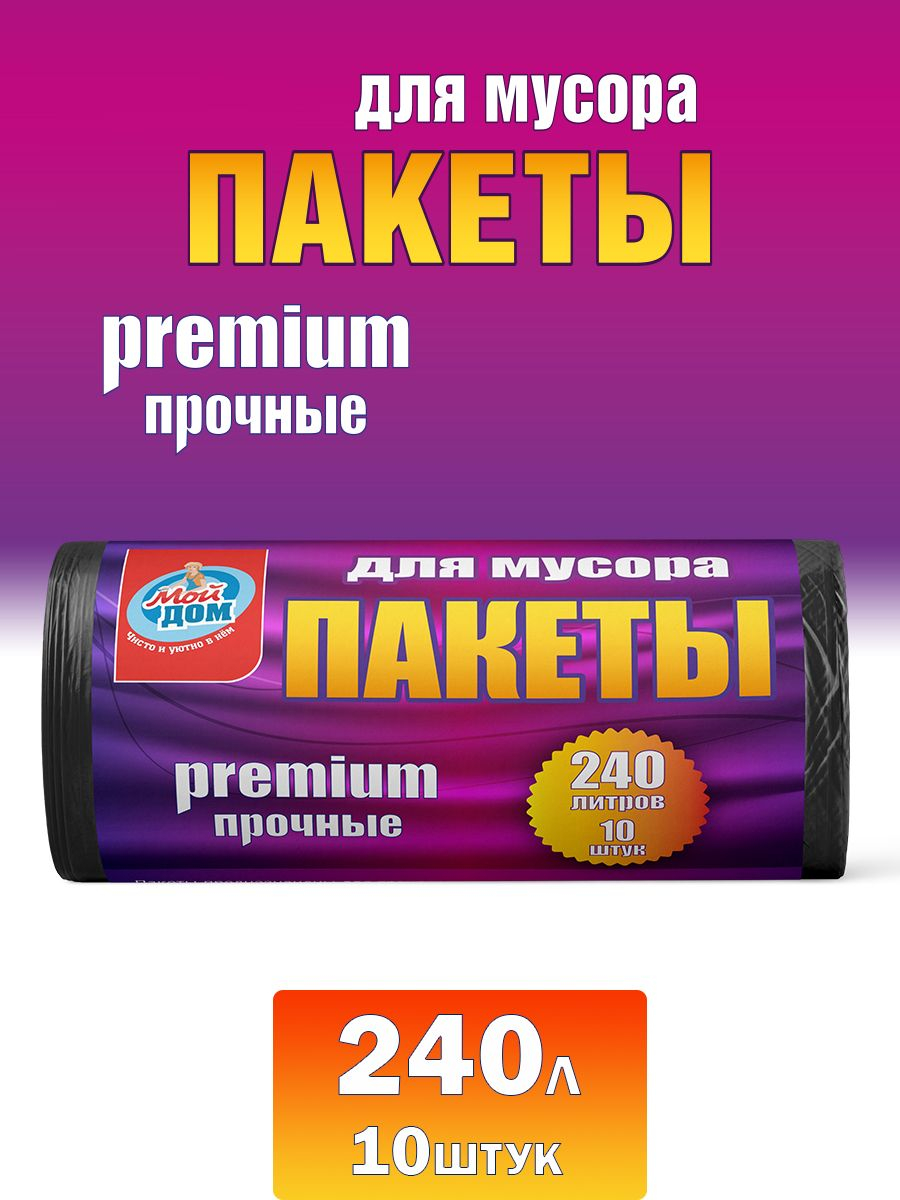 Пакет premium 240л./10шт. купить по цене 1 ₽ в интернет-магазине Магнит  Маркет