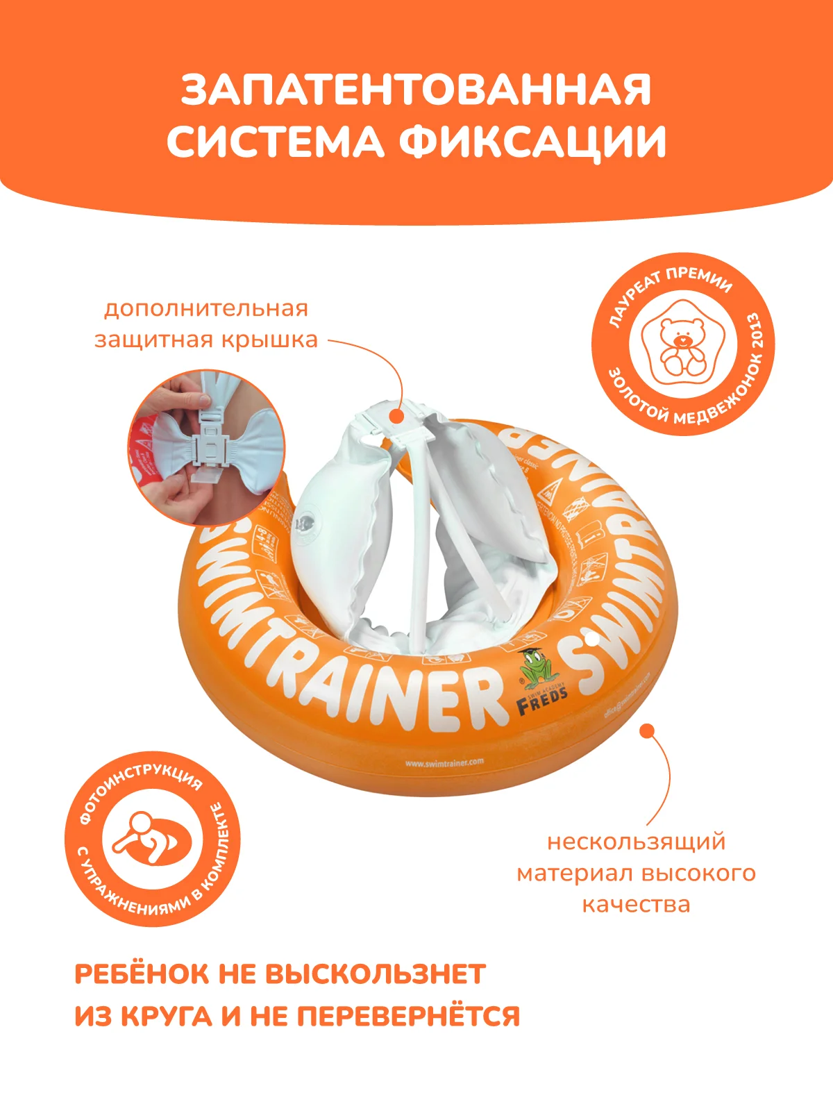Надувной круг SWIMTRAINER Classic оранжевый для обучения плаванию (2-6 лет)