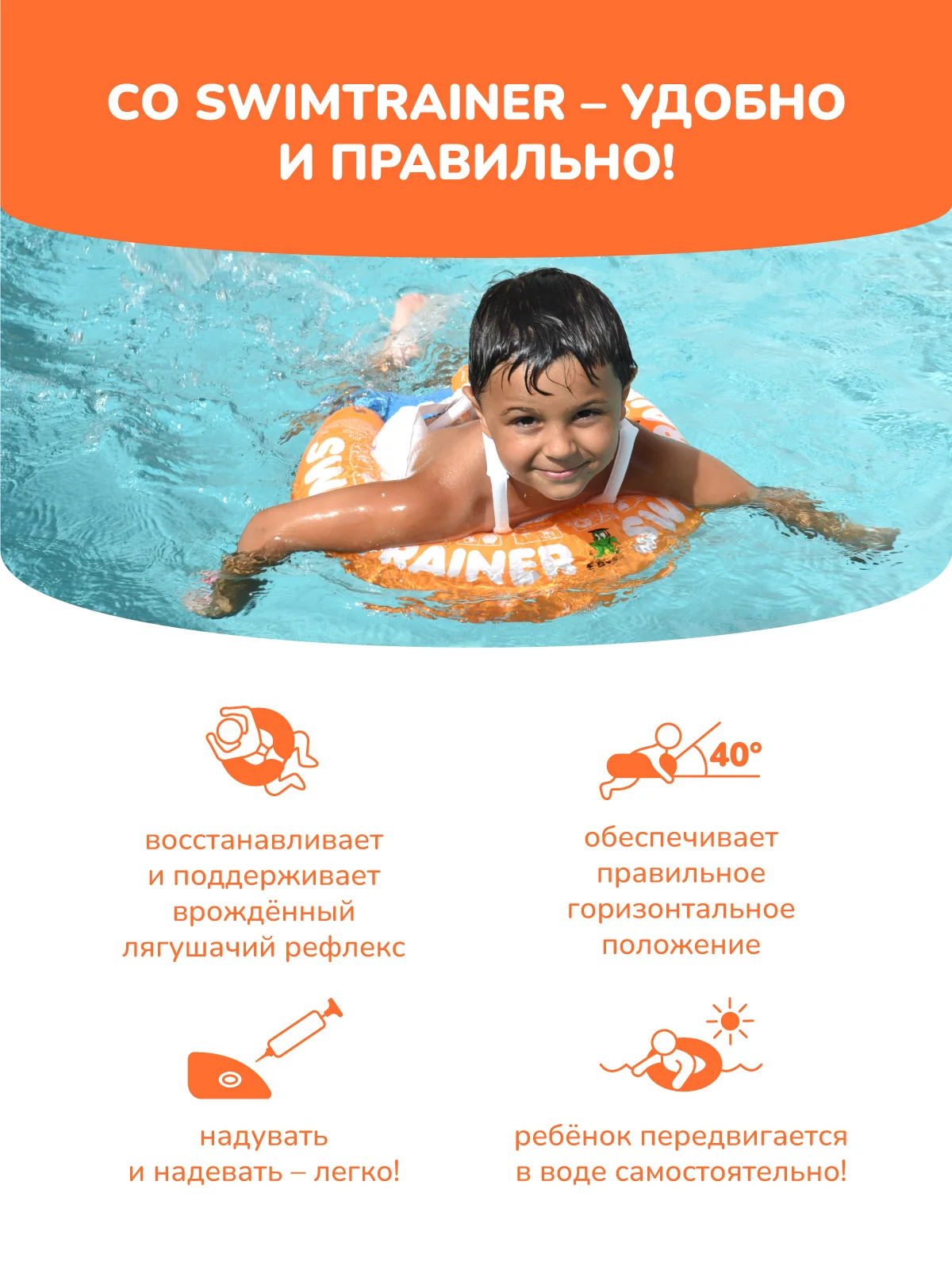 Надувной круг SWIMTRAINER Classic оранжевый для обучения плаванию (2-6 лет)