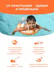 Надувной круг SWIMTRAINER Classic оранжевый для обучения плаванию (2-6 лет)