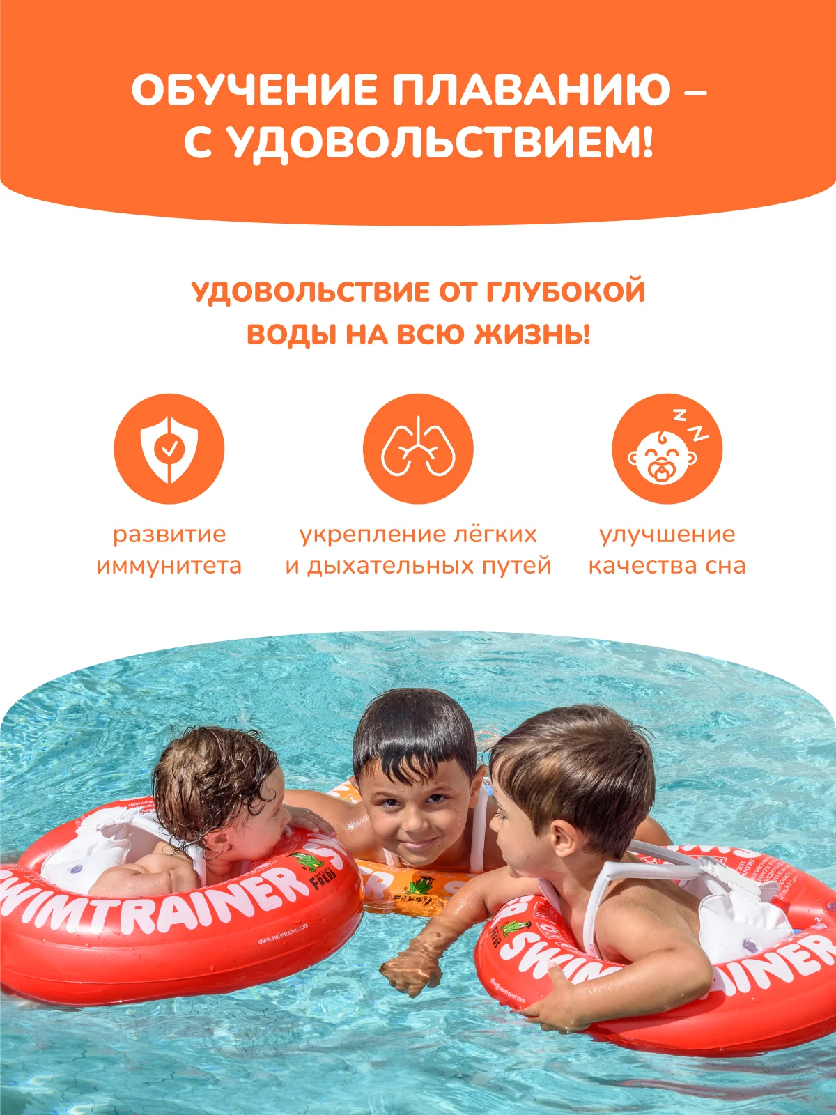 Надувной круг SWIMTRAINER Classic оранжевый для обучения плаванию (2-6 лет)