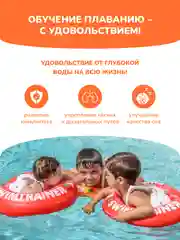 Надувной круг SWIMTRAINER Classic оранжевый для обучения плаванию (2-6 лет)