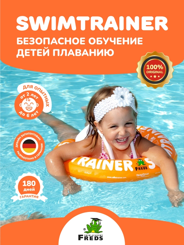 Надувной круг SWIMTRAINER Classic оранжевый для обучения плаванию (2-6 лет)