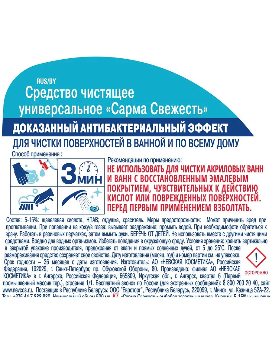Гель чистящий Сарма Свежесть для ванной набор 2 шт. по 500 мл