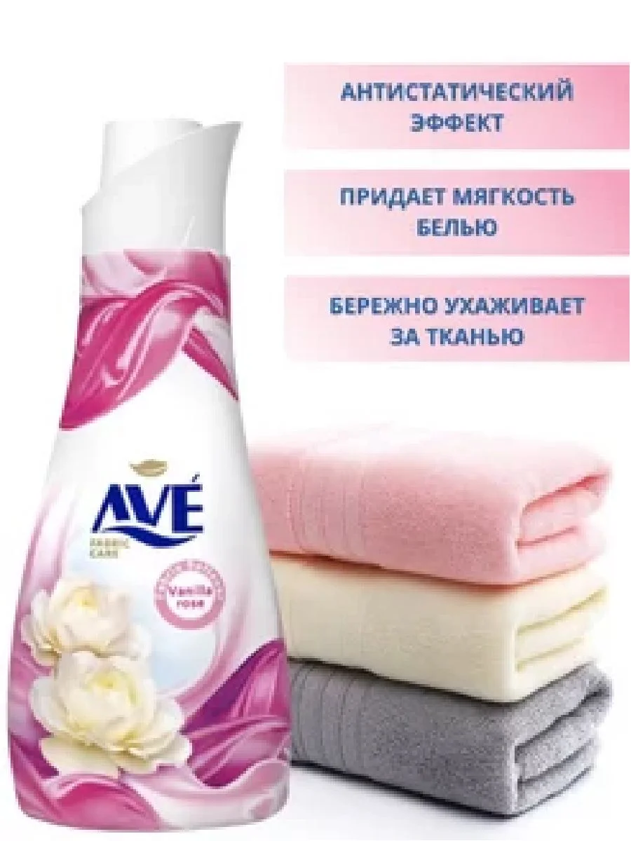 Кондиционер для белья AVE (теплые духи) 1000мл