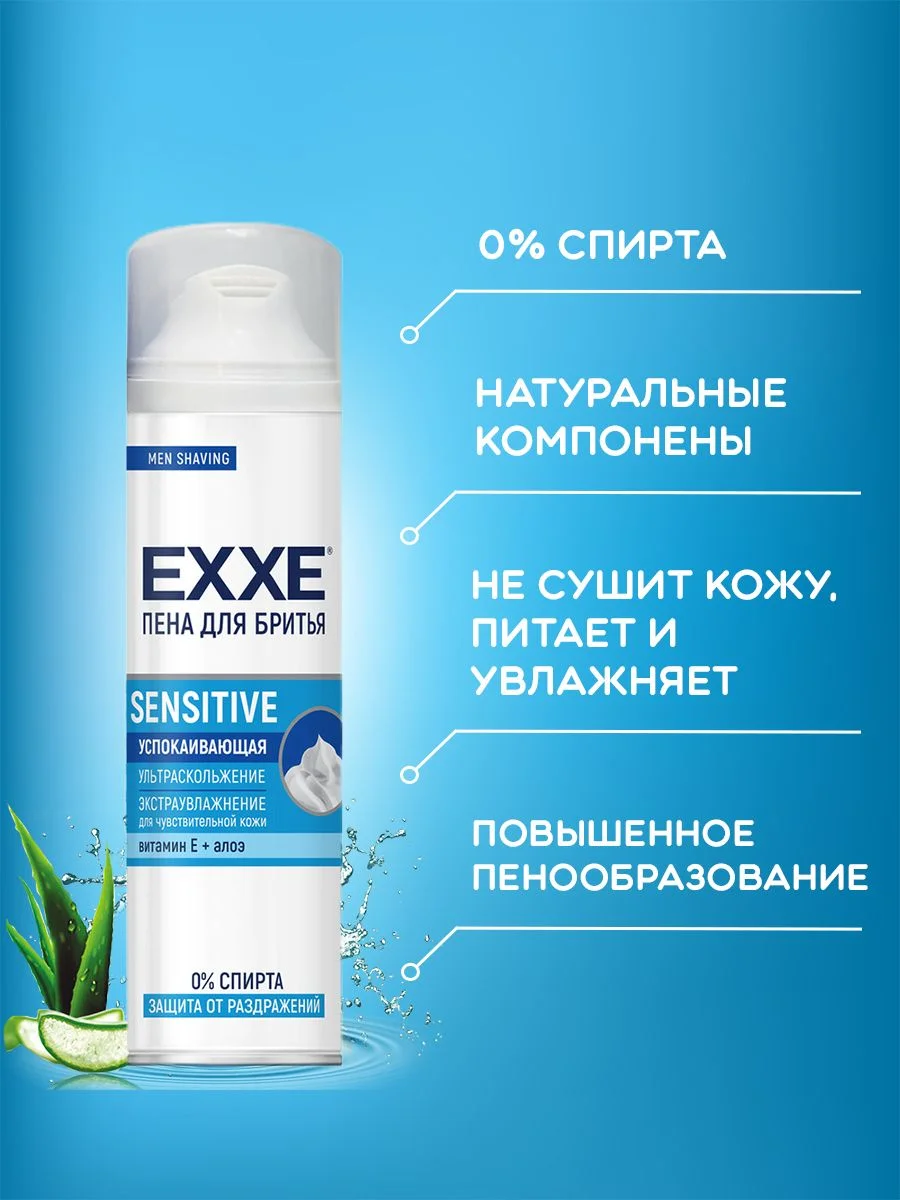 EXXE Пена для бритья SENSITIVE 200мл Набор 2шт.