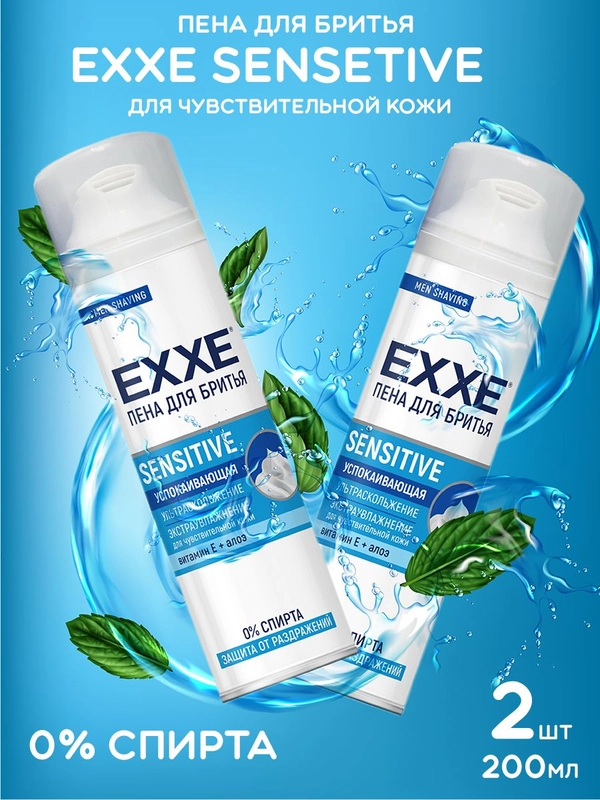 EXXE Пена для бритья SENSITIVE 200мл Набор 2шт.