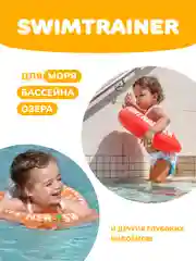 Желтый надувной круг SWIMTRAINER Classic жёлтый для обучения плаванию (4-8 лет)