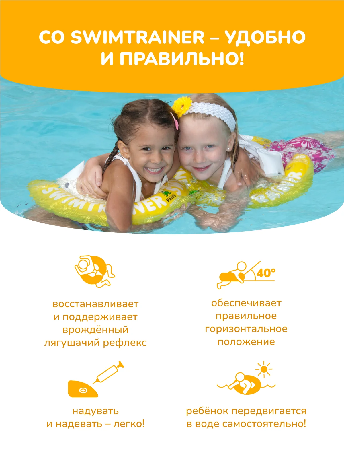 Желтый надувной круг SWIMTRAINER Classic жёлтый для обучения плаванию (4-8 лет)