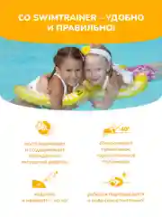 Желтый надувной круг SWIMTRAINER Classic жёлтый для обучения плаванию (4-8 лет)