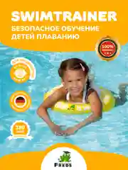 Желтый надувной круг SWIMTRAINER Classic жёлтый для обучения плаванию (4-8 лет)