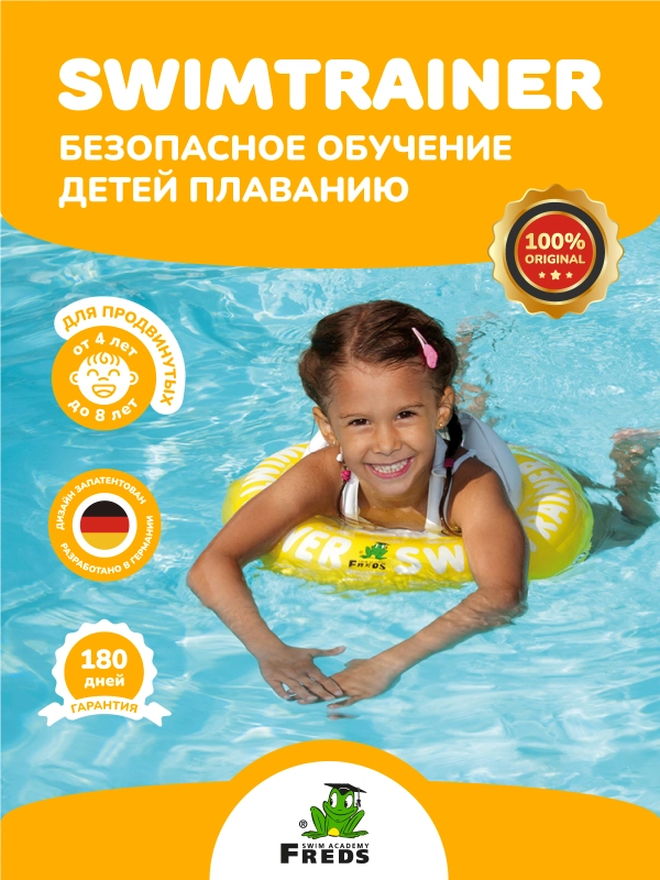 Надувной круг SWIMTRAINER Classic жёлтый для обучения плаванию (4-8 лет)