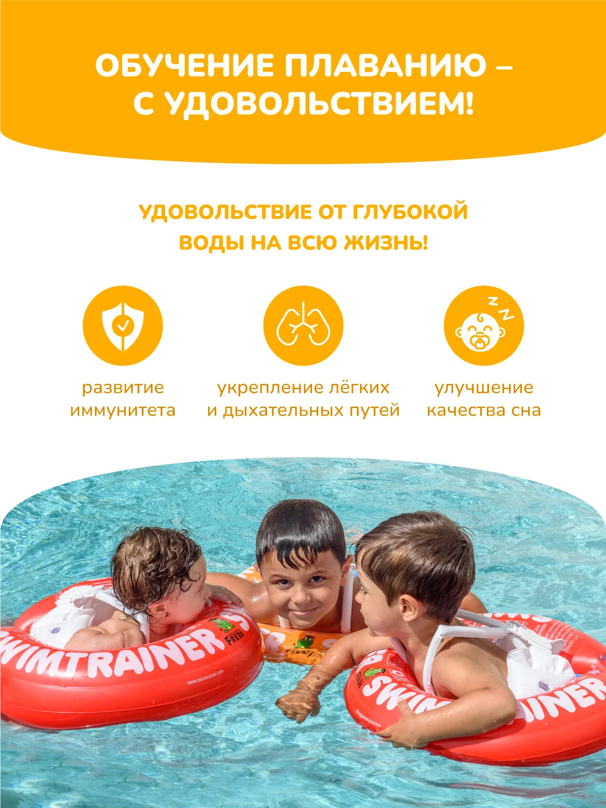 Желтый надувной круг SWIMTRAINER Classic жёлтый для обучения плаванию (4-8 лет)