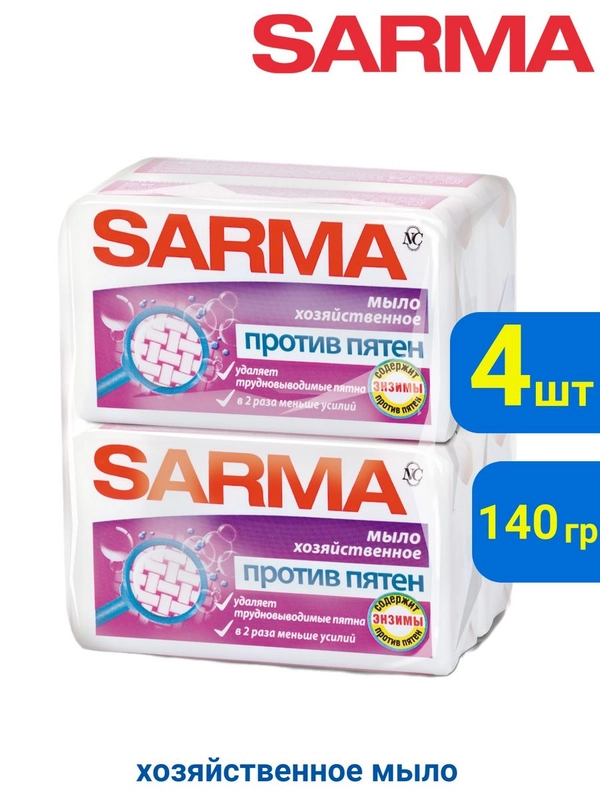 Хозяйственное мыло САРМА против пятен  4 шт. по 140 гр