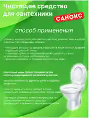 Санокс от ржавчины 1,1 л