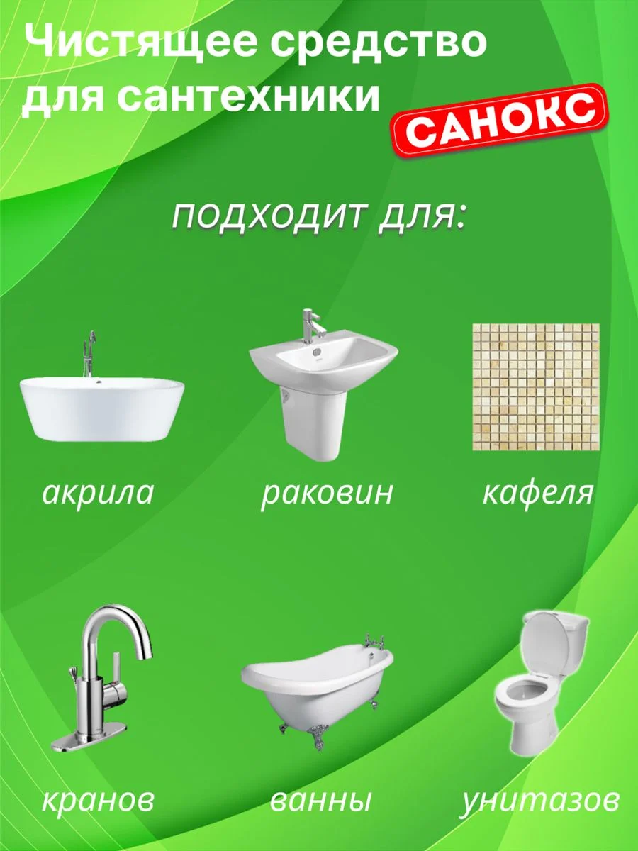 Санокс от ржавчины 1,1 л