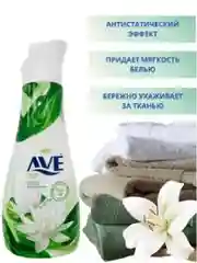Кондиционер для белья AVE (водная лилия) 1000мл