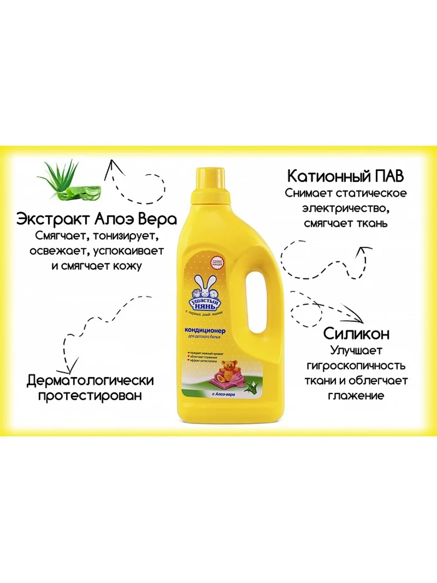 Кондиционер для детского белья с алоэ вера Ушастый нянь 1,2 л