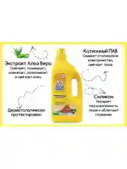 Кондиционер для детского белья с алоэ вера Ушастый нянь 1,2 л