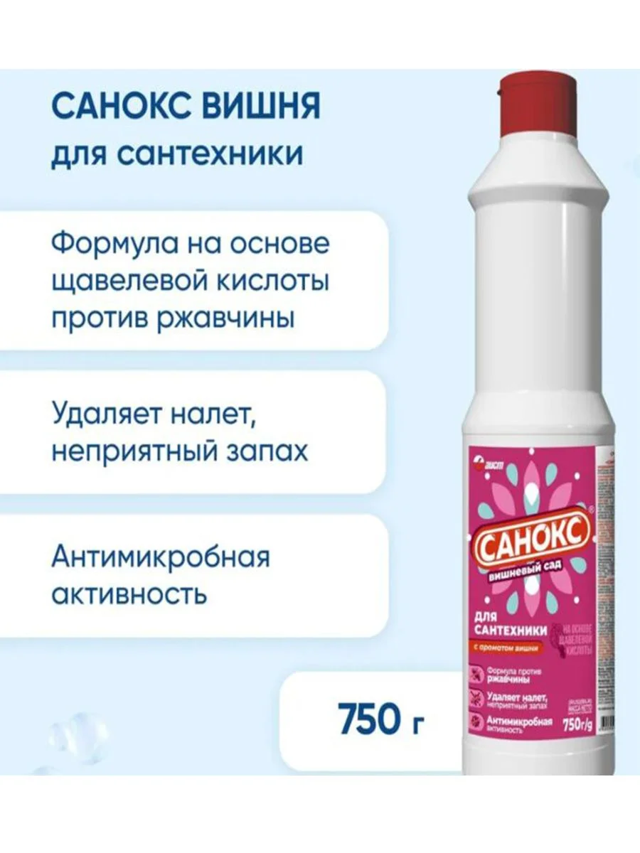 Санокс Вишневый сад 750мл. набор 2 шт.