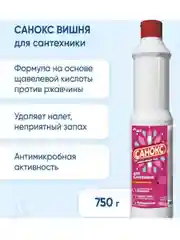 Санокс Вишневый сад 750мл. набор 2 шт.