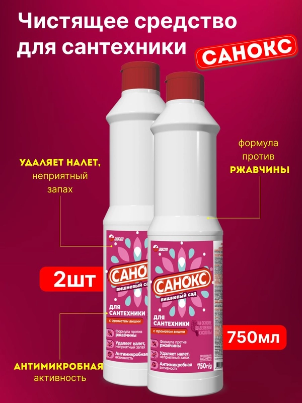 Санокс Вишневый сад 750мл. набор 2 шт.