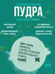 Бирюзовый пудра для лица, для фиксации макияжа, матирующая основа под макияж, минеральная пудра