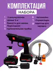 Автомобильная мойка для авто / Мини-мойка на аккумуляторе / Мойка высокого давления
