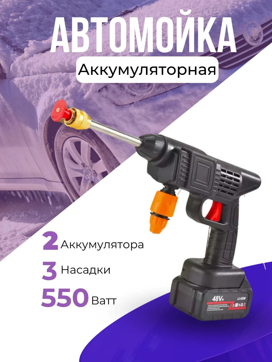 Автомобильная мойка для авто / Мини-мойка на аккумуляторе / Мойка высокого давления