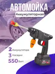 Автомобильная мойка для авто / Мини-мойка на аккумуляторе / Мойка высокого давления