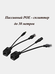 Пассивный адаптер питания Ethernet PoE RJ45 сплиттер + инжектор, комплект