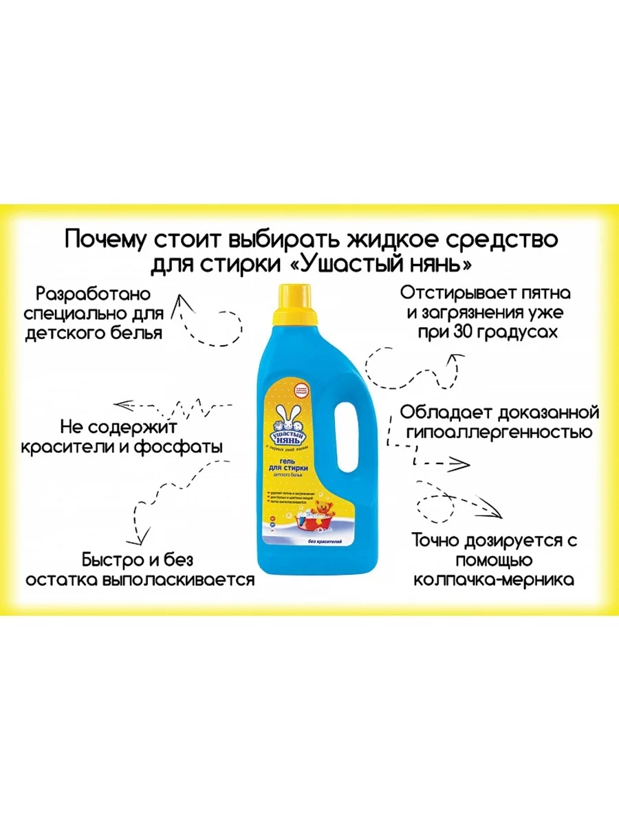 Гель для стирки детского белья Ушастый нянь 1,2 л