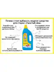 Гель для стирки детского белья Ушастый нянь 1,2 л