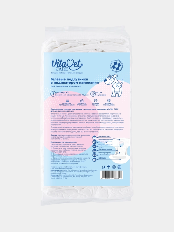 Подгузники VitaVet CARE 2-4 кг с индикатором намокания, размер № 1 (XS), 12 шт