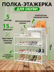Белый полка для обуви, этажерка, 5 ярусов