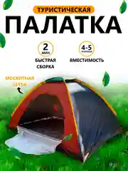 Палатка туристическая полуавтомат, 2-3-4-местная