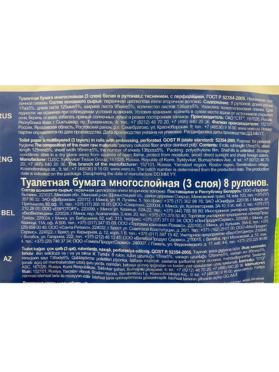 Белый туалетная бумага Veiro Softy 3сл. 8шт. Белая.
