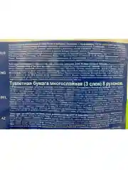 Белый туалетная бумага Veiro Softy 3сл. 8шт. Белая.
