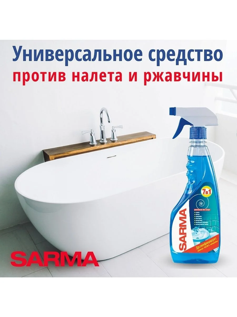 Средство для ванной Сарма с антибактериальным эффектом 500 мл
