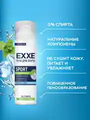 EXXE Пена для бритья SPORT ENERGY 200мл Набор 2 шт