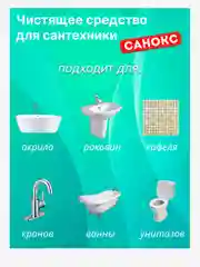 Санокс, гель, 750 мл, набор 2 шт.