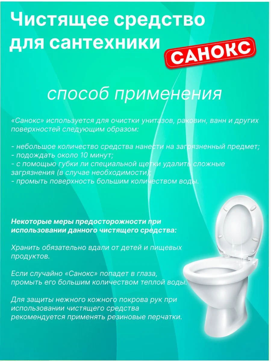 Санокс, гель, 750 мл, набор 2 шт.