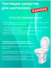 Санокс, гель, 750 мл, набор 2 шт.