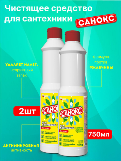 Санокс, гель, 750 мл, набор 2 шт.
