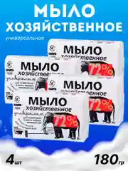 Хозяйственное мыло универсальное 4 шт по 180 гр.
