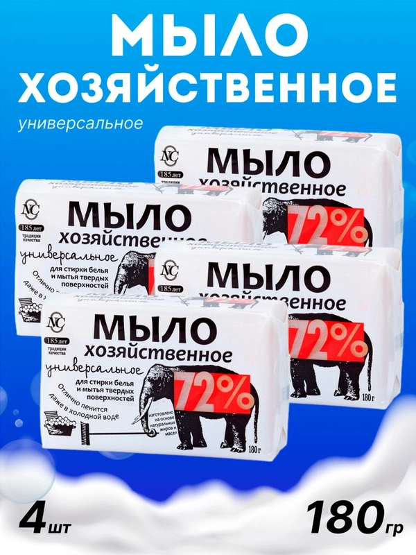 Хозяйственное мыло универсальное 4 шт по 180 гр.