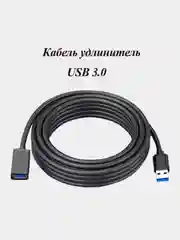 Кабель удлинитель USB 3.0, AM/AF (мама-папа) 0.5м/1м/1.5м/2м/3м/5м