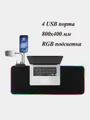 Коврик для мыши с 4-х портовым USB хабом и RGB подсветкой, 800 х 300 мм