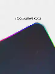 Коврик для мыши с 4-х портовым USB хабом и RGB подсветкой, 800 х 300 мм